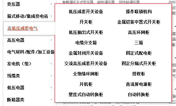 中國(guó)較佳30家企業(yè)開關(guān)柜家企業(yè)！