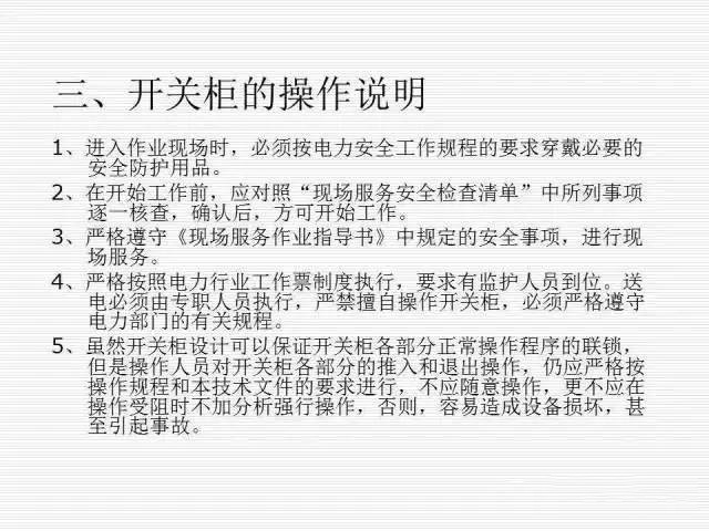 35KV高壓開關柜圖文說明，電力用戶一定要看！