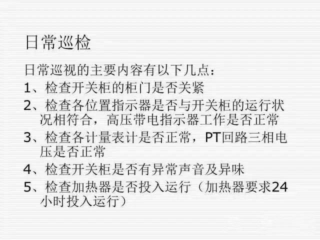 35KV高壓開關柜圖文說明，電力用戶一定要看！