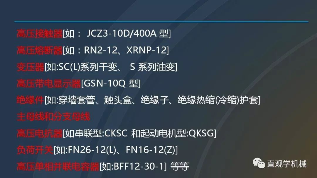 高壓開關柜培訓課件，68頁ppt插圖，帶走！
