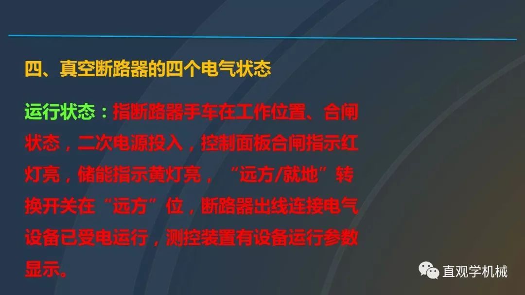 高壓開關柜培訓課件，68頁ppt插圖，帶走！