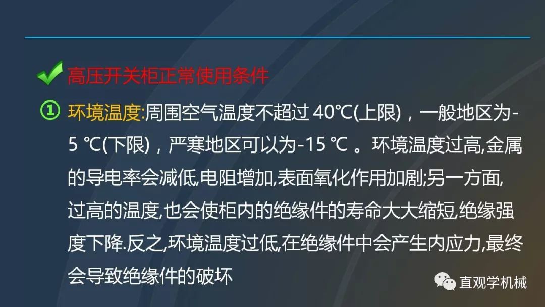 高壓開關柜培訓課件，68頁ppt插圖，帶走！