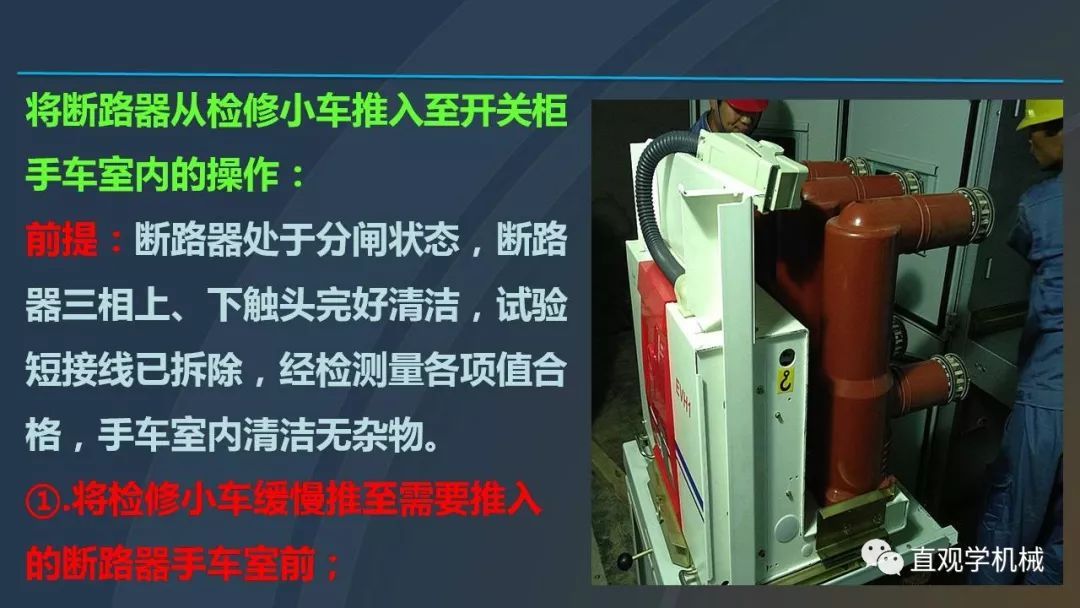 高壓開關柜培訓課件，68頁ppt插圖，帶走！