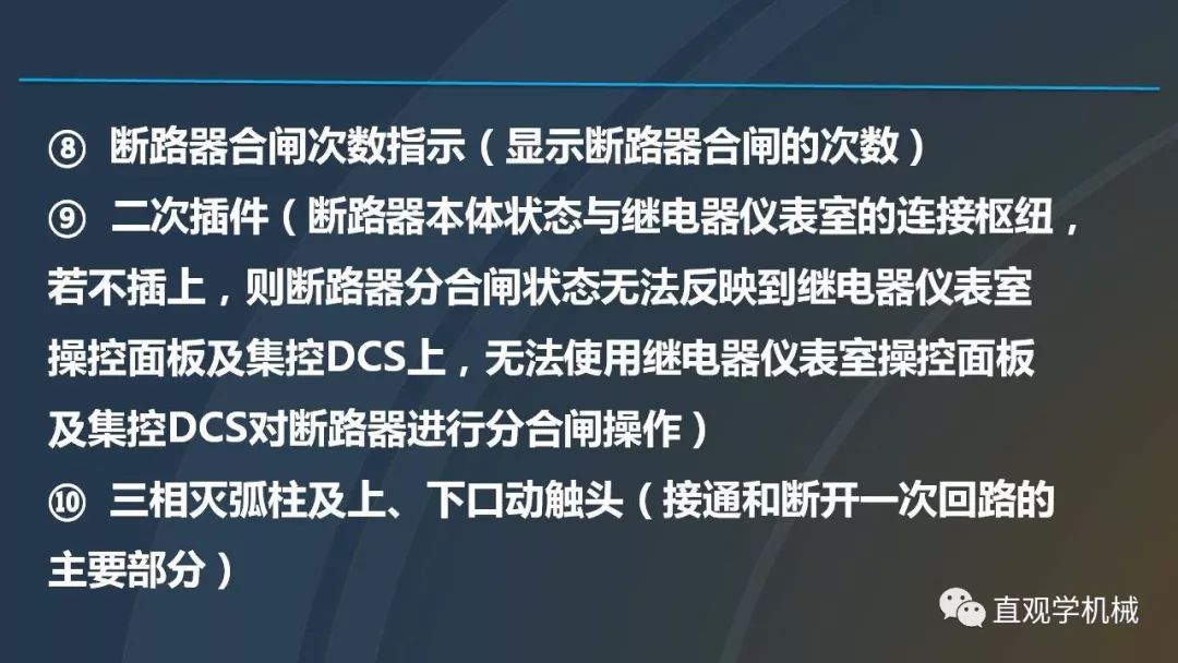 高壓開關柜培訓課件，68頁ppt插圖，帶走！