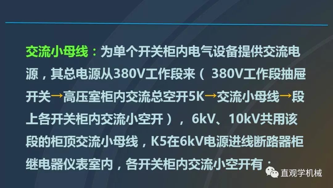 高壓開關柜培訓課件，68頁ppt插圖，帶走！