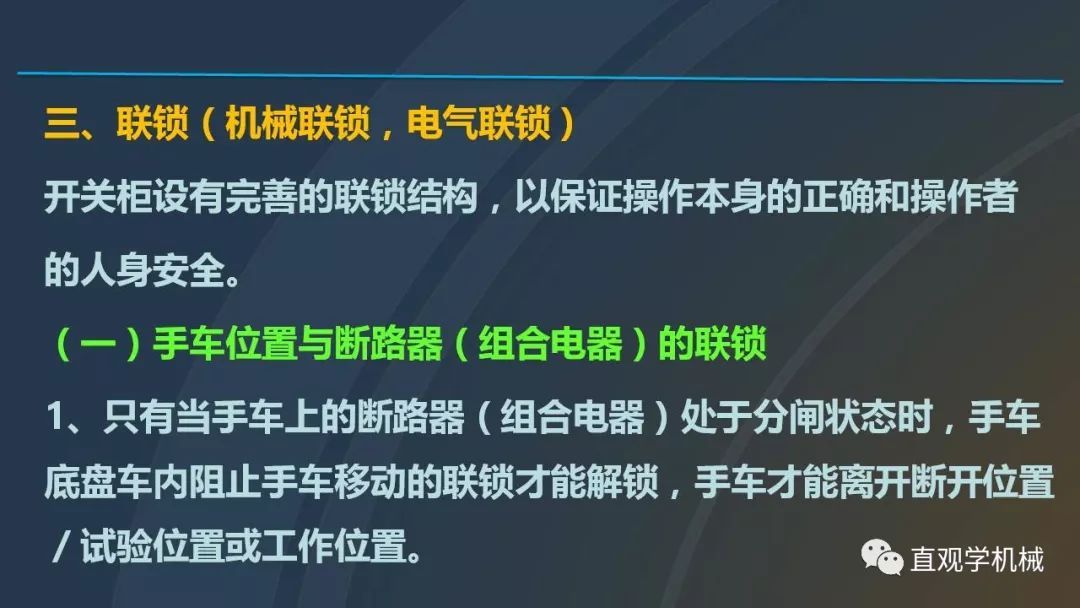 高壓開關柜培訓課件，68頁ppt插圖，帶走！