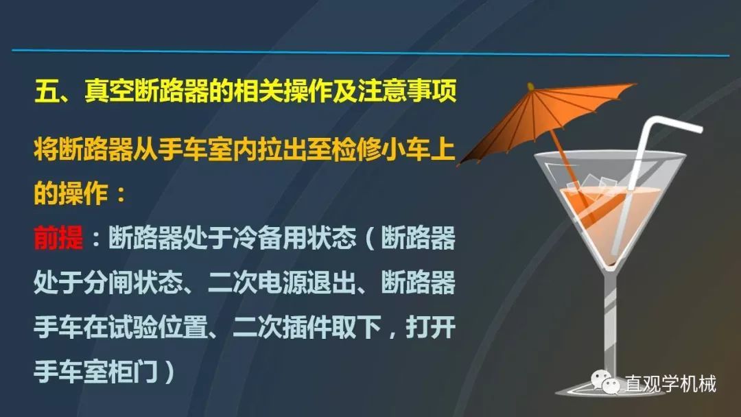 高壓開關柜培訓課件，68頁ppt插圖，帶走！