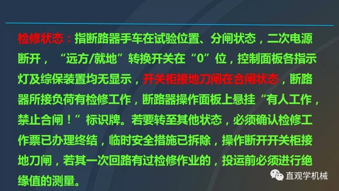 高壓開關柜培訓課件，68頁ppt插圖，帶走！