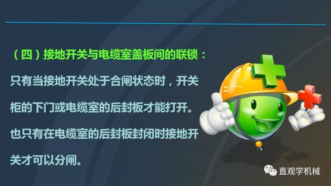 高壓開關柜培訓課件，68頁ppt插圖，帶走！