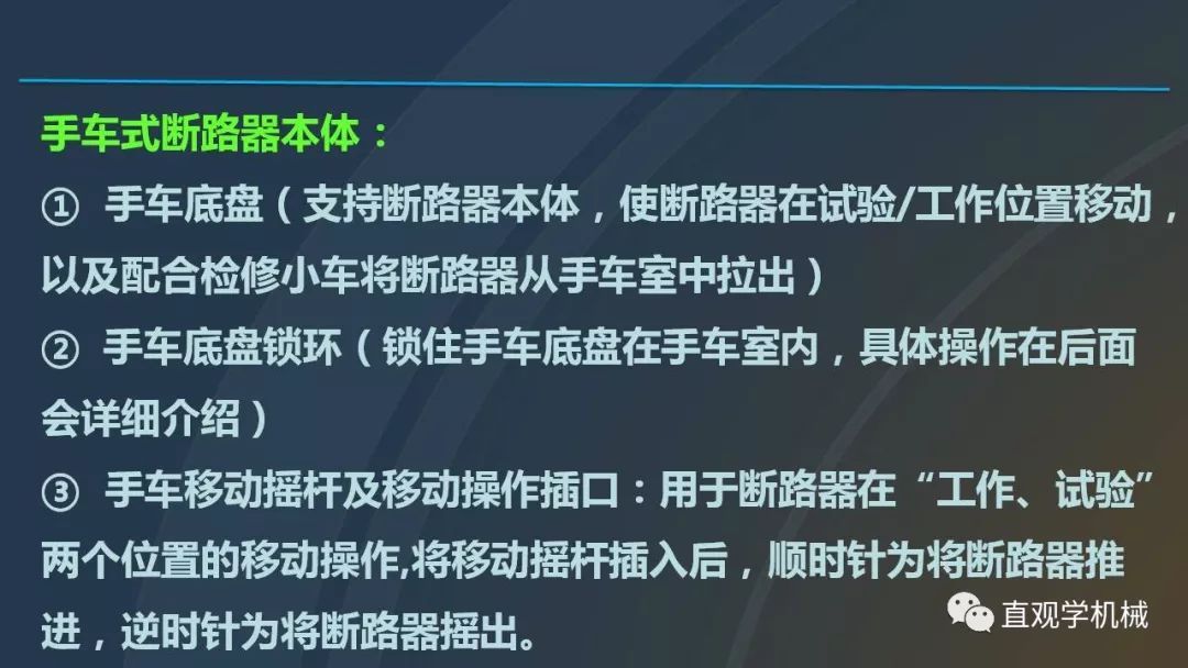 高壓開關柜培訓課件，68頁ppt插圖，帶走！