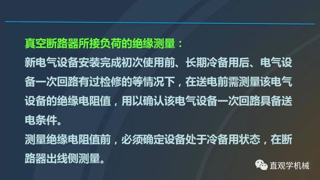 高壓開關柜培訓課件，68頁ppt插圖，帶走！