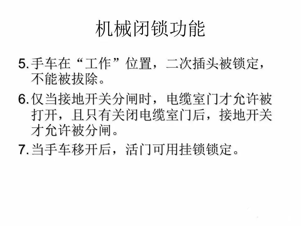 用電者必須觀看！高壓開關柜基本知識(附圖)
