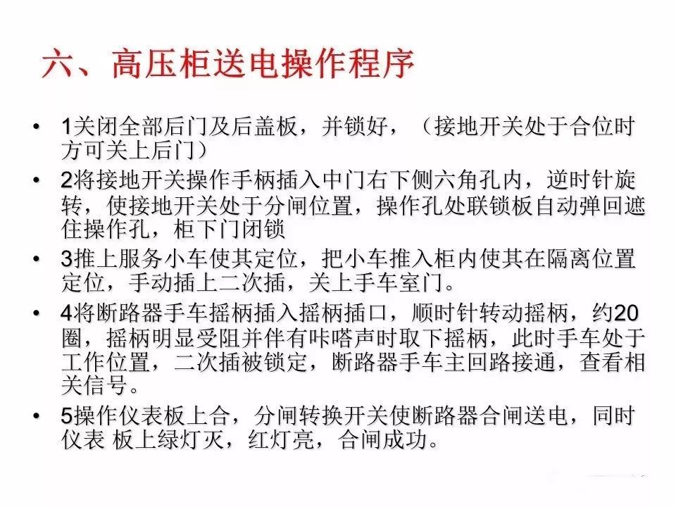 用電者必須觀看！高壓開關柜基本知識(附圖)