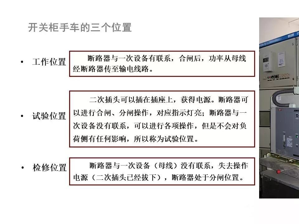 用電者必須觀看！高壓開關柜基本知識(附圖)