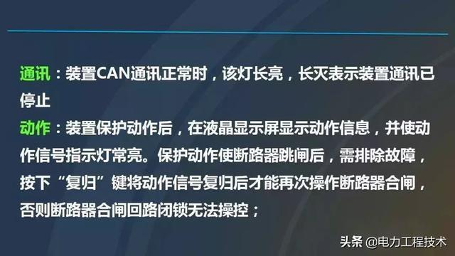 高電壓開關柜，超級詳細！太棒了，全文總共68頁！