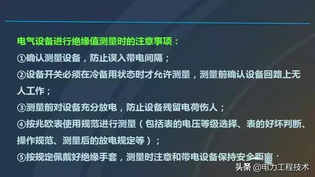 高電壓開關柜，超級詳細！太棒了，全文總共68頁！