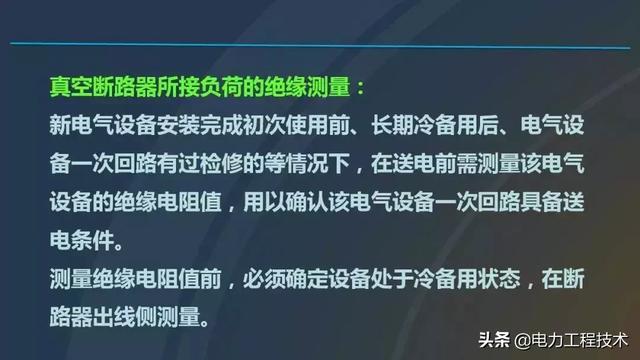 高電壓開關柜，超級詳細！太棒了，全文總共68頁！