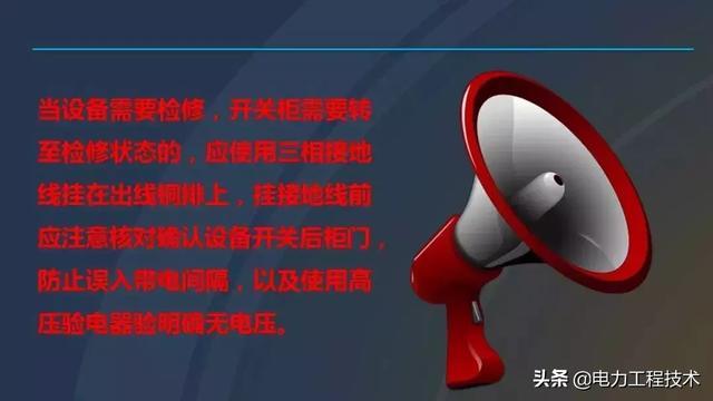 高電壓開關柜，超級詳細！太棒了，全文總共68頁！
