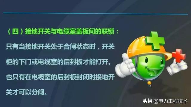 高電壓開關柜，超級詳細！太棒了，全文總共68頁！