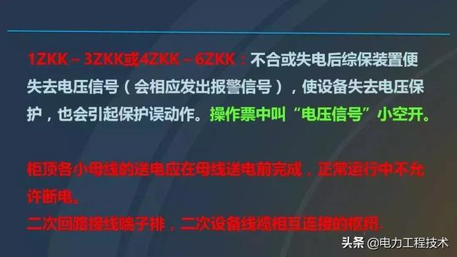 高電壓開關柜，超級詳細！太棒了，全文總共68頁！