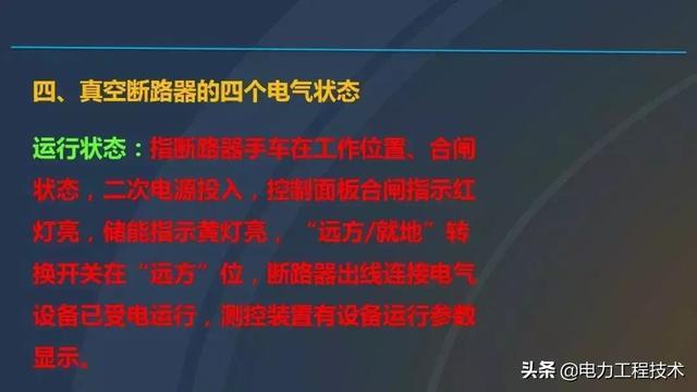 高電壓開關柜，超級詳細！太棒了，全文總共68頁！