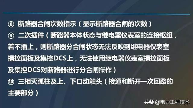 高電壓開關柜，超級詳細！太棒了，全文總共68頁！