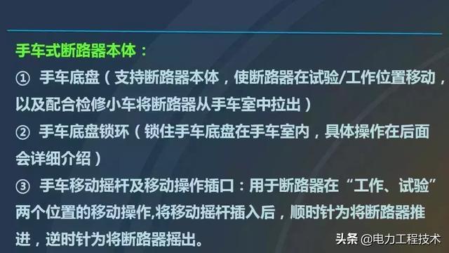 高電壓開關柜，超級詳細！太棒了，全文總共68頁！