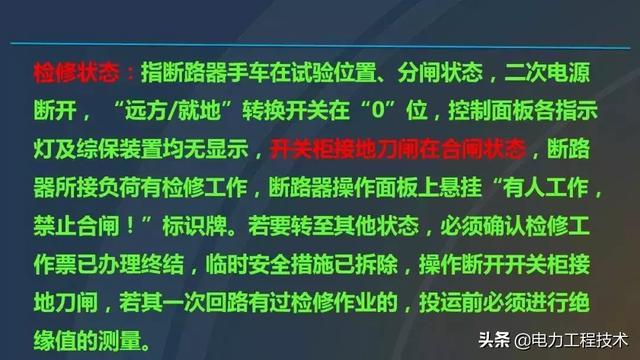 高電壓開關柜，超級詳細！太棒了，全文總共68頁！