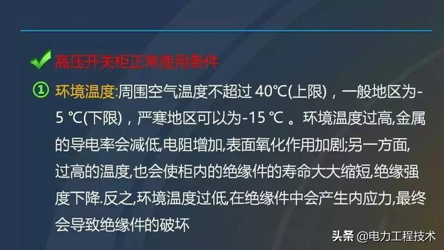 高電壓開關柜，超級詳細！太棒了，全文總共68頁！