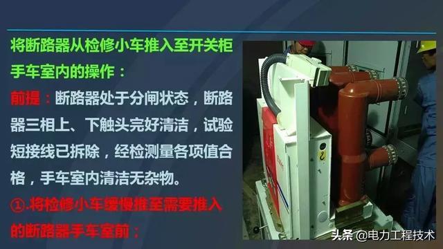 高電壓開關柜，超級詳細！太棒了，全文總共68頁！