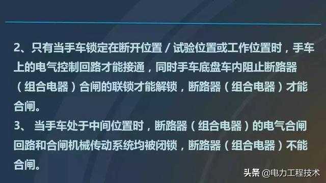 高電壓開關柜，超級詳細！太棒了，全文總共68頁！