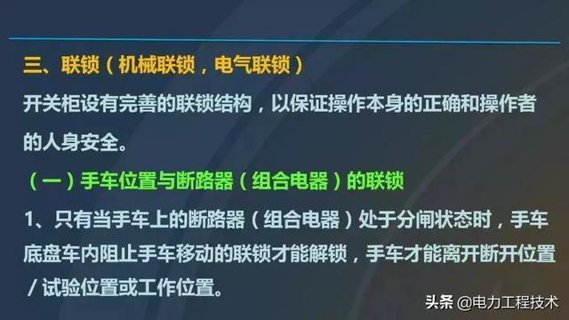 高電壓開關柜，超級詳細！太棒了，全文總共68頁！