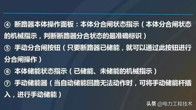 高電壓開關柜，超級詳細！太棒了，全文總共68頁！