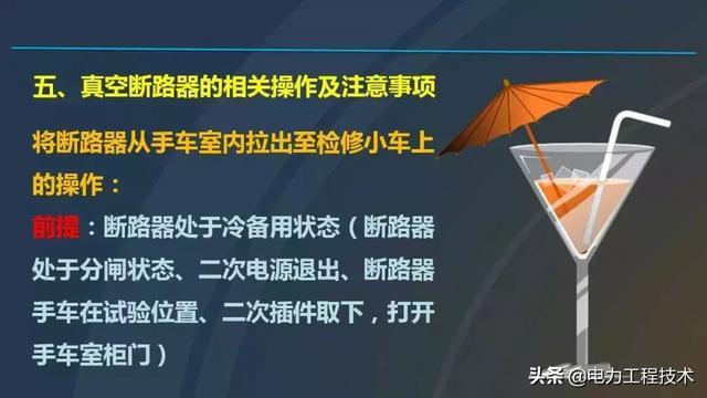 高電壓開關柜，超級詳細！太棒了，全文總共68頁！