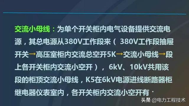 高電壓開關柜，超級詳細！太棒了，全文總共68頁！