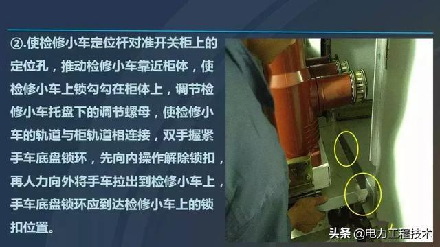 高電壓開關柜，超級詳細！太棒了，全文總共68頁！