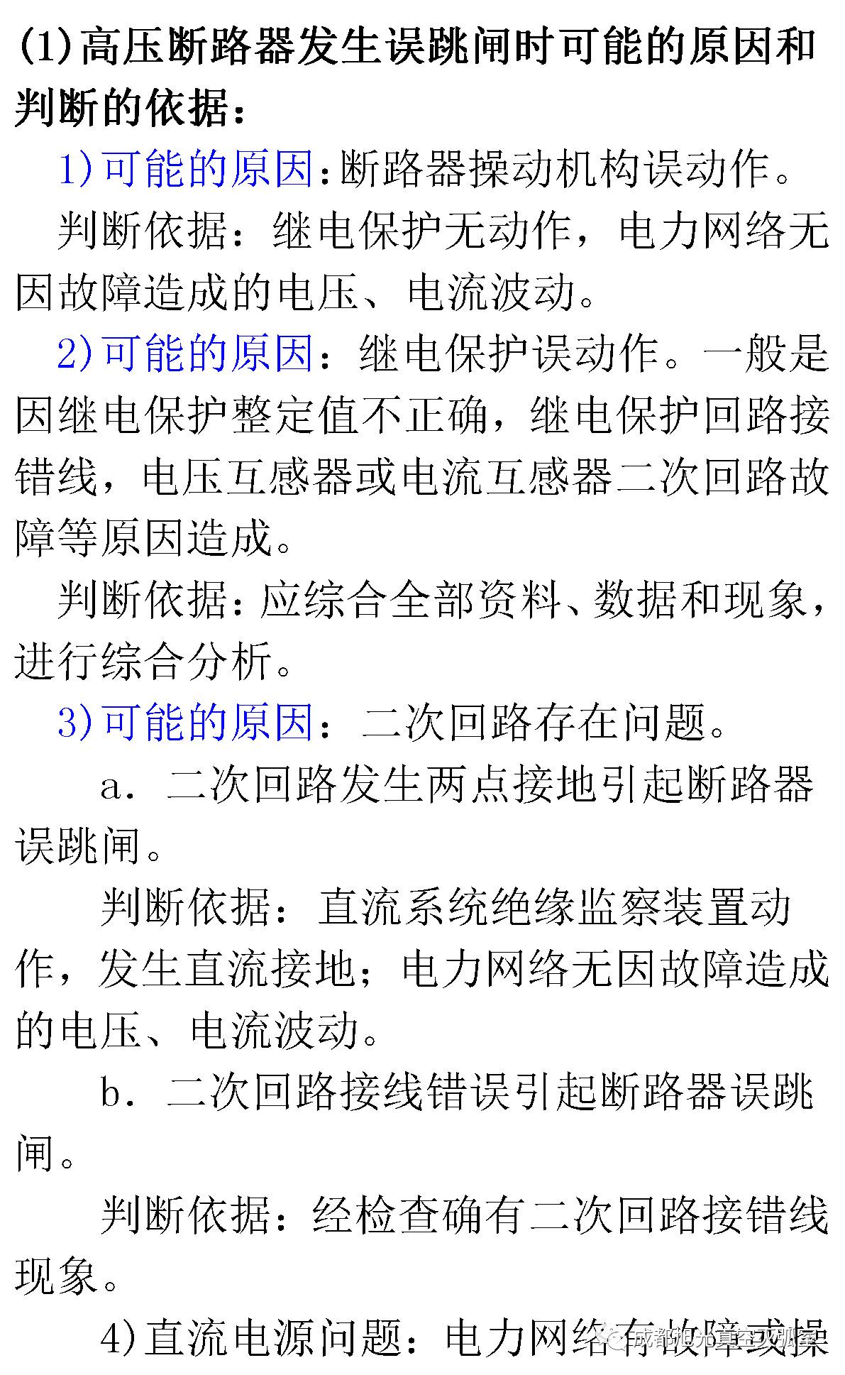 17年來(lái)國(guó)家電網(wǎng)第二次35kV開(kāi)關(guān)柜 10kV開(kāi)關(guān)柜1輸變電工程第四高壓斷路器誤動(dòng)原因及處理