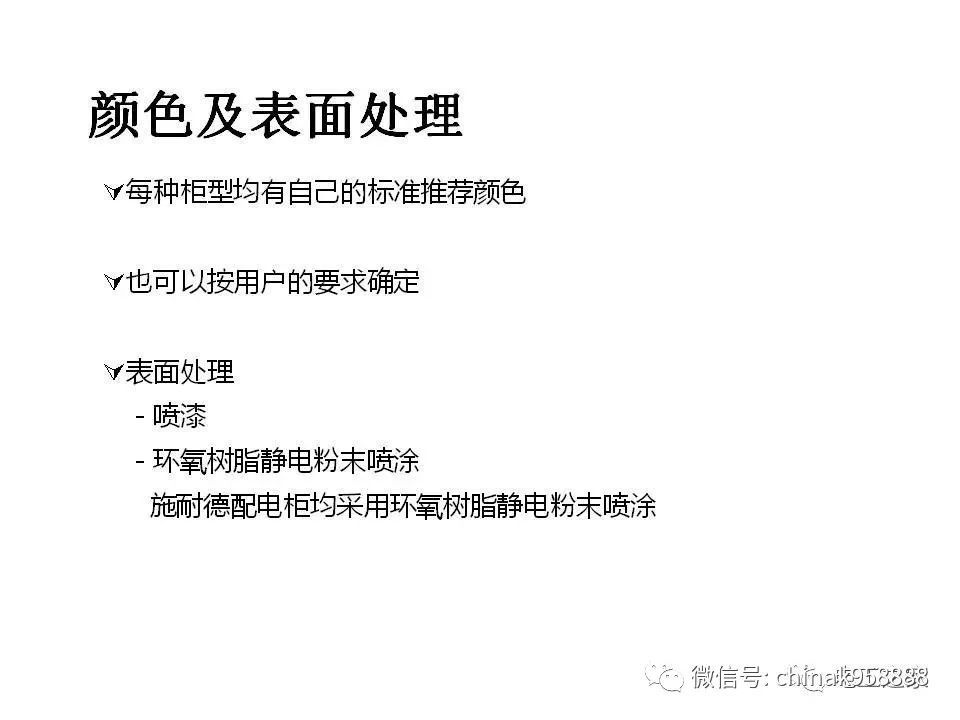 中國工業(yè)控制|低電壓開關(guān)柜基本知識(shí)