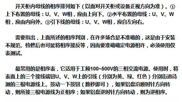 如何判斷開關(guān)柜母線等設(shè)備的相序是否正確？