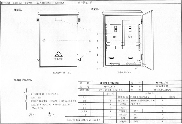 如何在施工現(xiàn)場配置臨時用電配電箱(機柜)？標(biāo)準(zhǔn)化的例子！