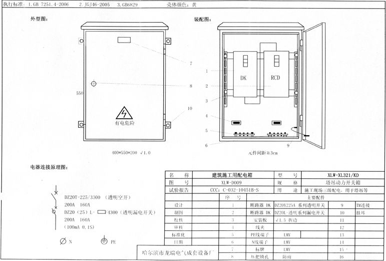 如何在施工現(xiàn)場配置臨時用電配電箱(機柜)？標(biāo)準(zhǔn)化的例子！