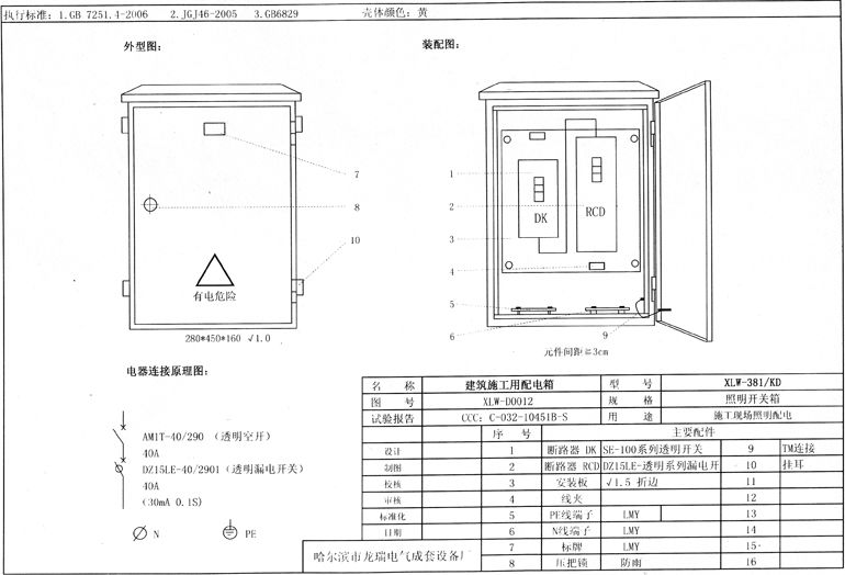 如何在施工現(xiàn)場配置臨時用電配電箱(機柜)？標(biāo)準(zhǔn)化的例子！