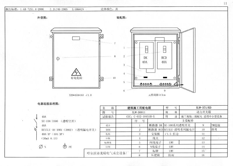 從變壓器到配電箱！臨時電源線連接和配電箱配置標準圖！
